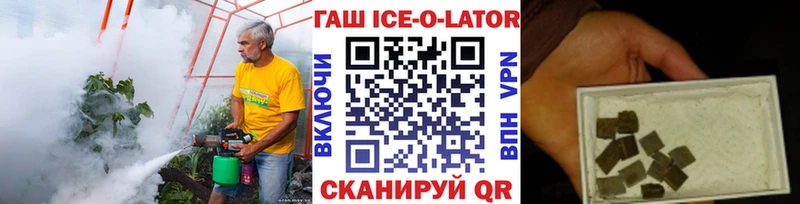 ГАШ ice o lator Мосальск
